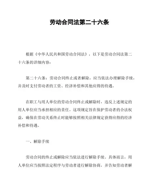劳动合同法第二十六条