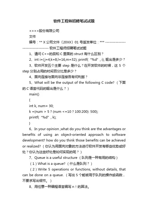 软件工程师招聘笔试试题