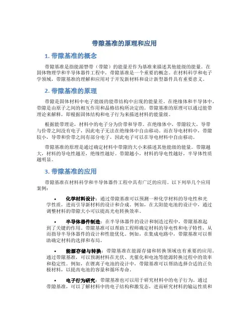带隙基准的原理和应用