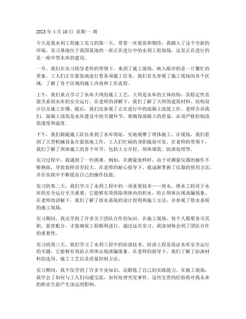 水利工程施工实习日记