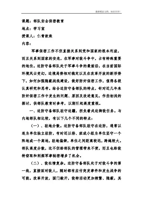 部队安全教育