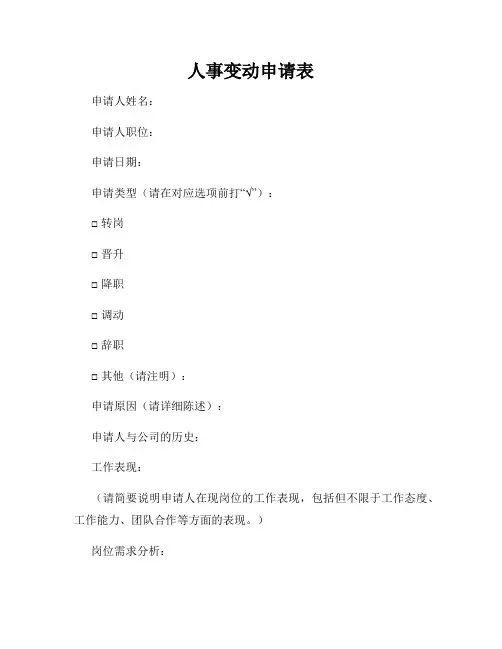 人事变动申请表