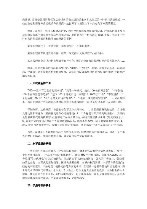 警惕!医药招商6大陷阱和骗局!