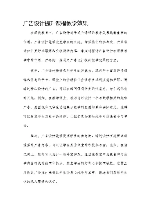 广告设计提升课程教学效果
