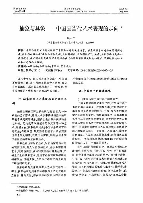 抽象与具象——中国画当代艺术表现的走向