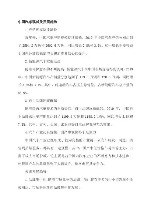 中国汽车现状及发展趋势