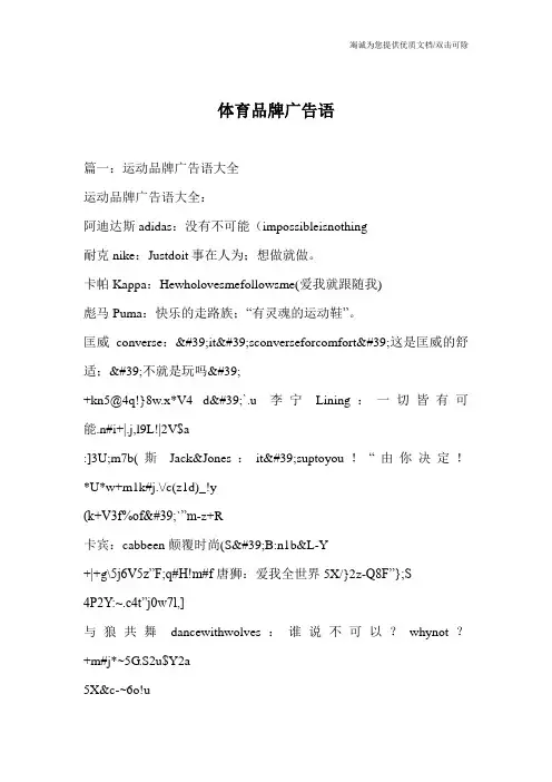 体育品牌广告语