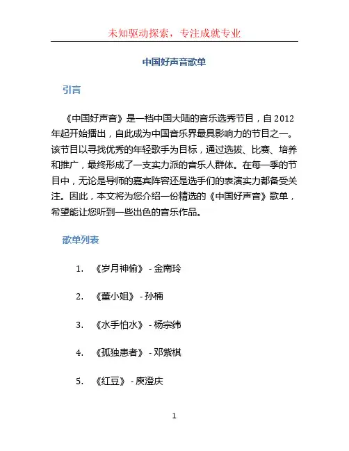 中国好声音歌单 (2)