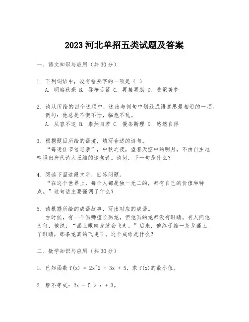 2023河北单招五类试题及答案