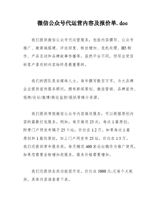 微信公众号代运营内容及报价单