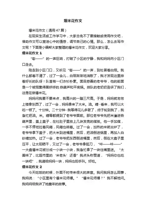 爆米花作文