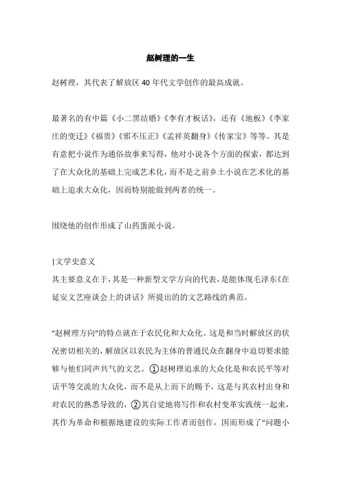 赵树理的一生