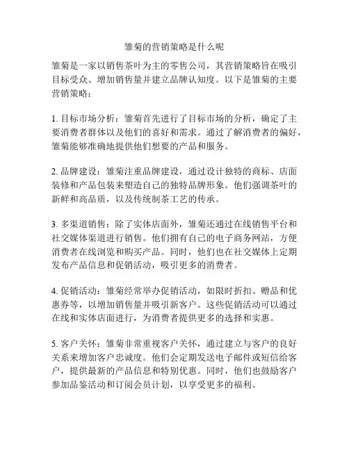 雏菊的营销策略是什么呢
