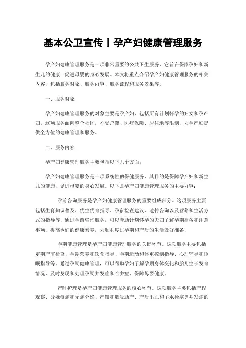 基本公卫宣传丨孕产妇健康管理服务