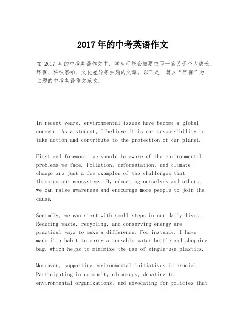 2017年的中考英语作文