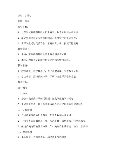 英美诗歌专题教案模板范文
