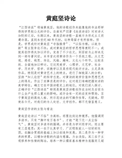 黄庭坚诗论