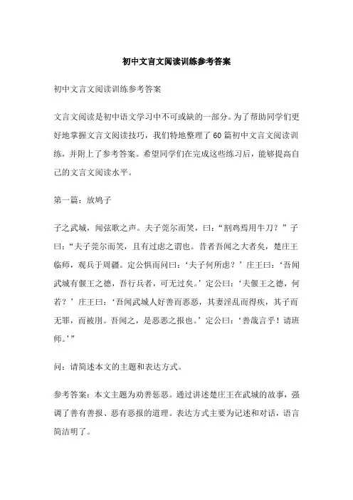 初中文言文阅读训练参考答案