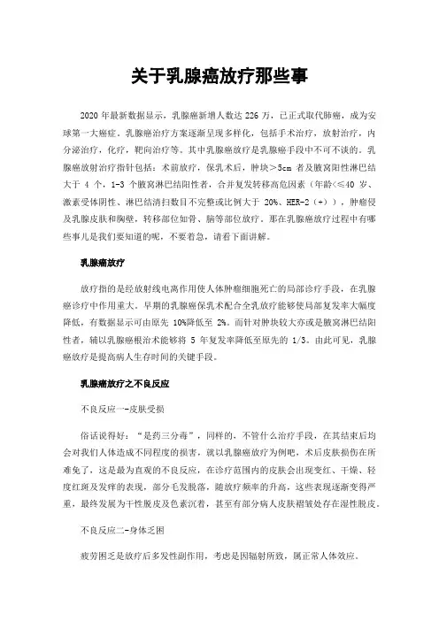 关于乳腺癌放疗那些事