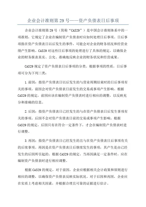 企业会计准则第29号——资产负债表日后事项