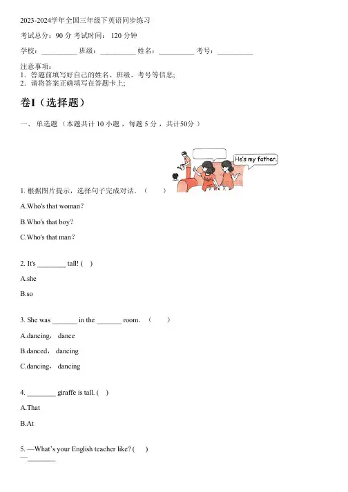 2023-2024学年全国小学三年级下英语新人教版(一起)同步练习(含解析)