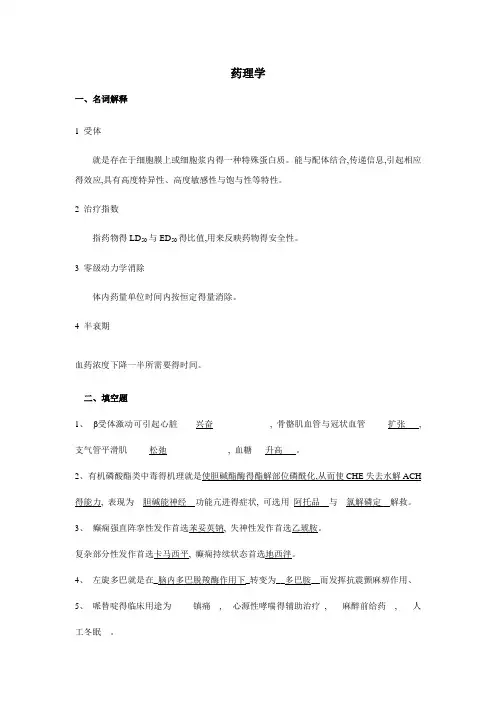 药学《药理学》山东大学网络教育考试模拟题及答案