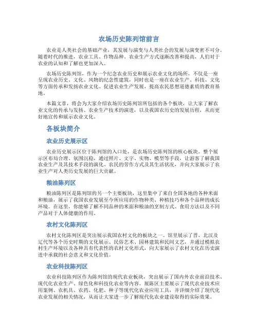 农场历史陈列馆前言、结束语及各板块简介