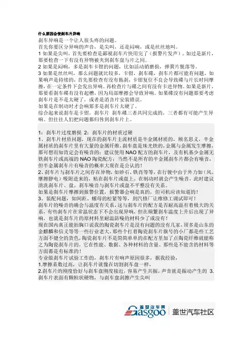 刹车片响的原因
