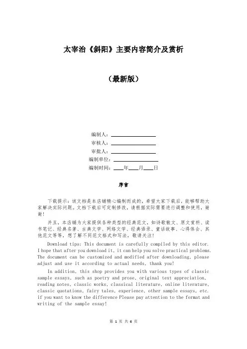 太宰治《斜阳》主要内容简介及赏析