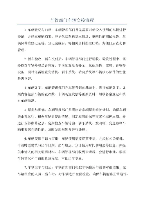 车管部门车辆交接流程