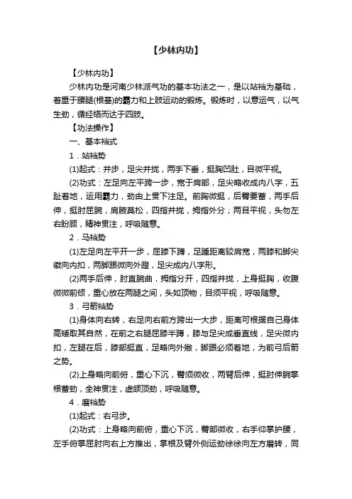 【少林内功】