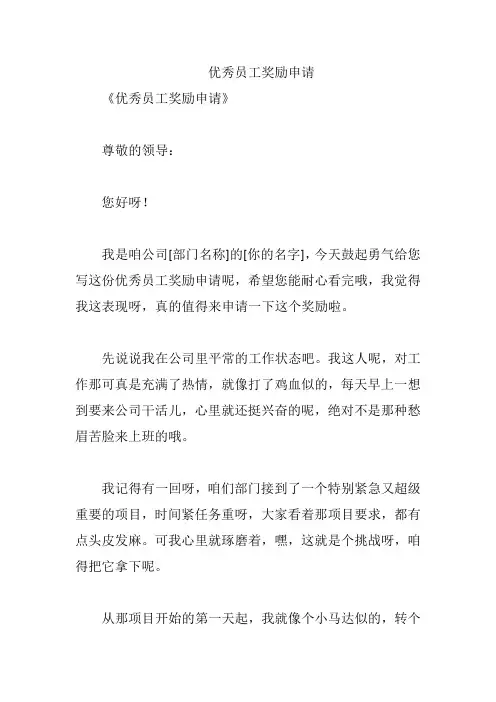 优秀员工奖励申请