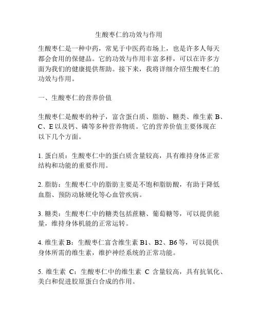 生酸枣仁的功效与作用