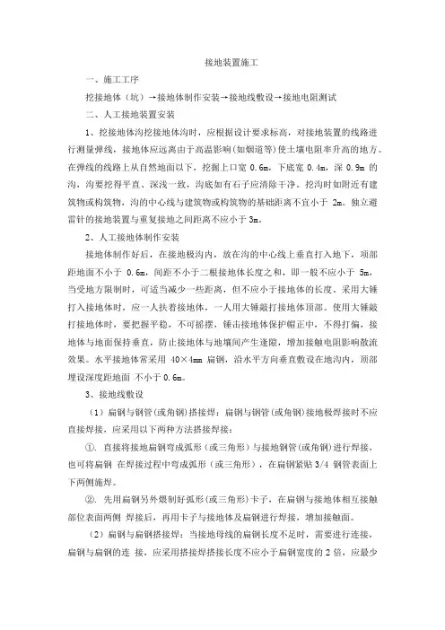 接地装置施工