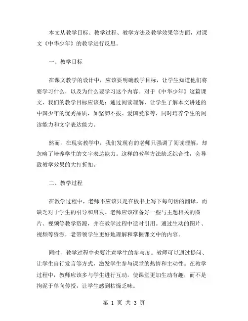 课文《中华少年》教学反思范文