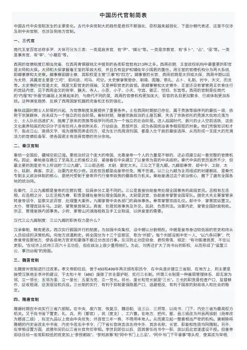 中国历代官制简表