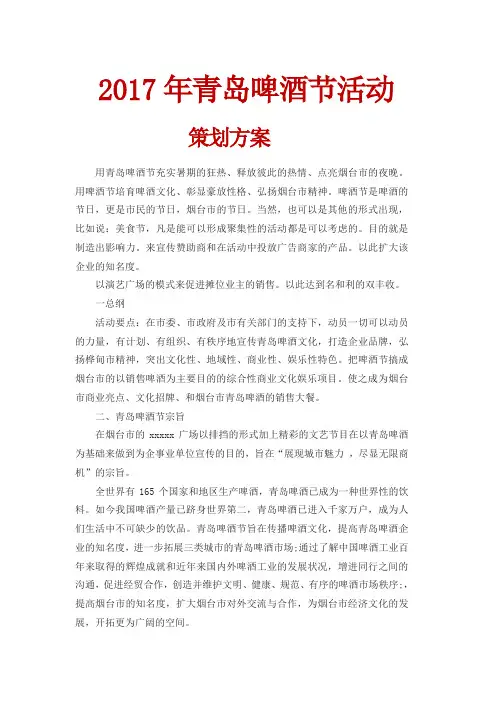 青岛啤酒节活动策划方案