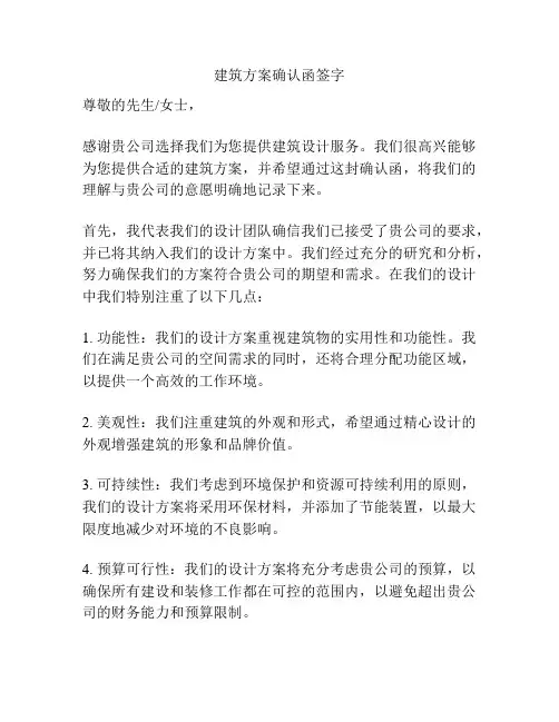 建筑方案确认函签字