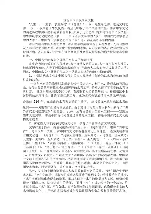 浅析中国古代的水文化