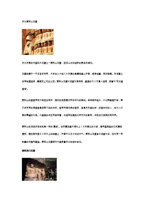 中国四大石窟