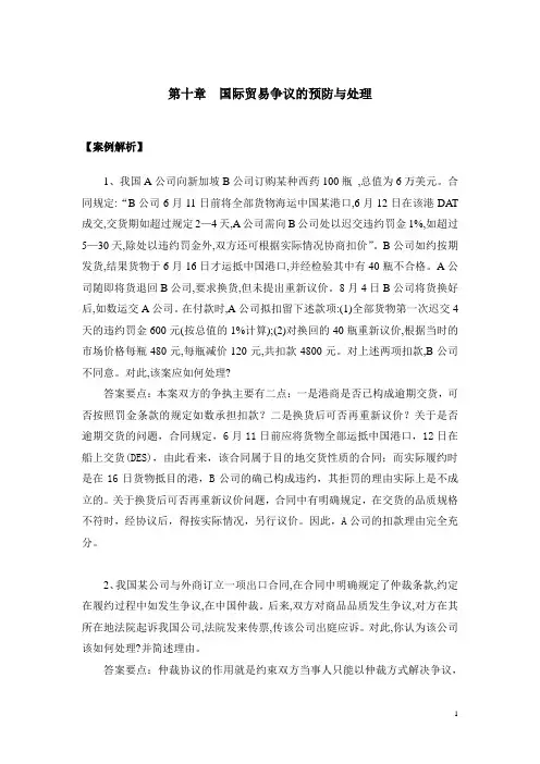 国际贸易实务第十章案例解析