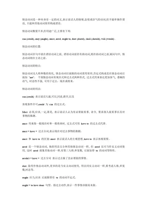 情态动词之can,could
