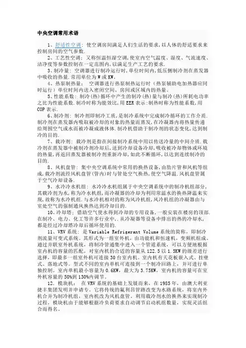 空调常用术语