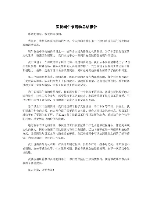医院端午节活动总结报告