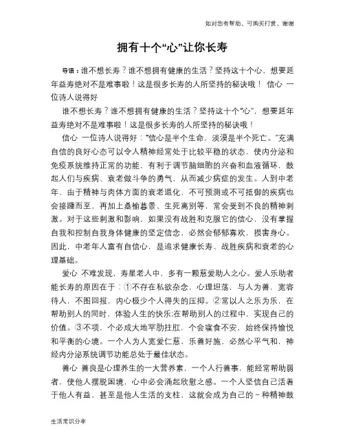 拥有十个“心”让你长寿