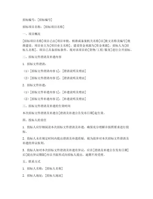 招标文件澄清补遗公告