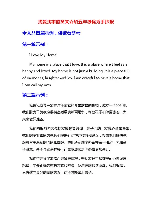 我爱我家的英文介绍五年级优秀手抄报