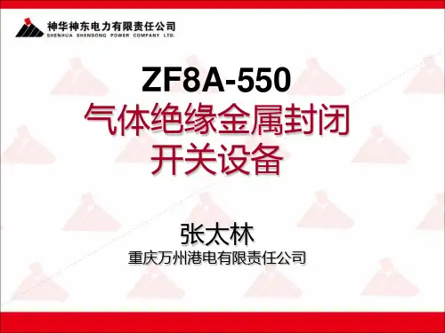 500KV GIS技术讲课