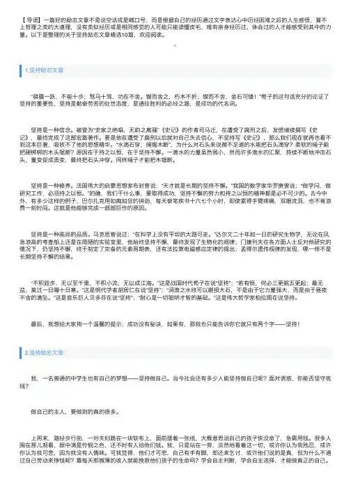 关于坚持励志文章精选10篇