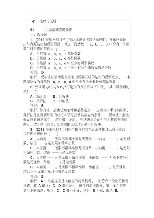 高考理科数学基础知识巩固强化练习试题41版含解析